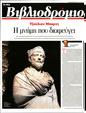 Πρωτοσέλιδο Τα Νέα 15/02/2023