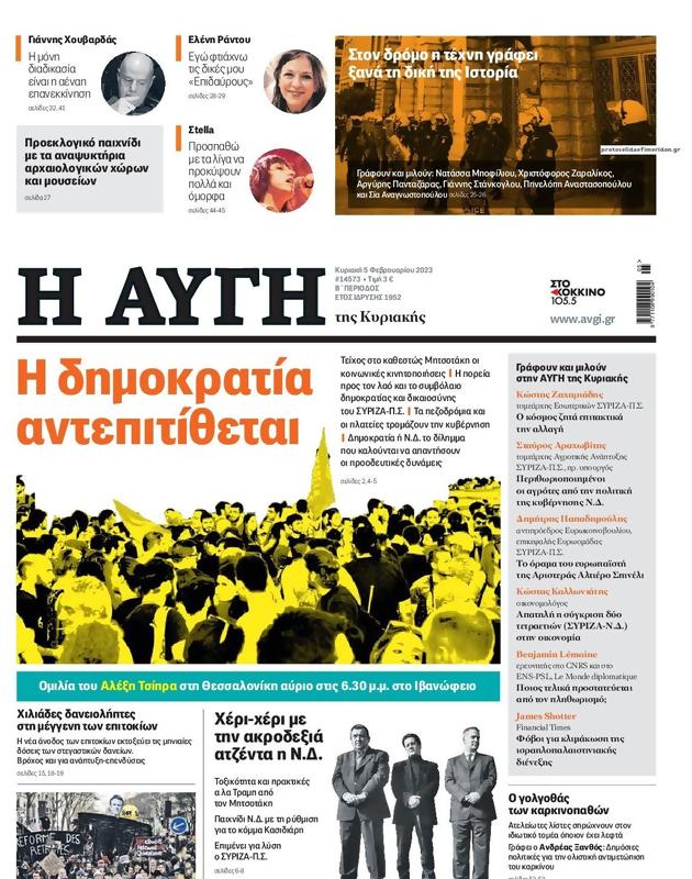 Πρωτοσέλιδο Αυγή