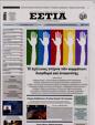 Πρωτοσέλιδο Εστία 15/02/2023