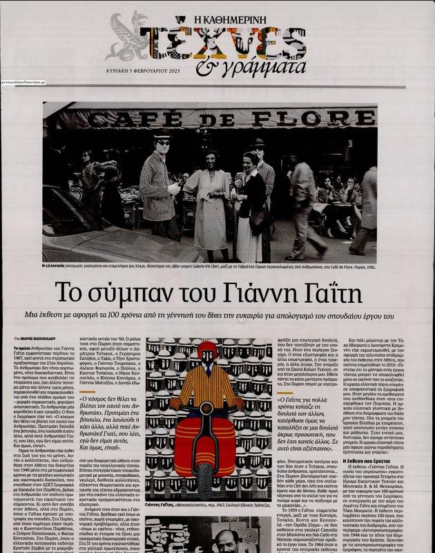 Πρωτοσέλιδο Καθημερινή