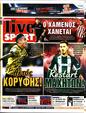 Πρωτοσέλιδο LiveSport 15/02/2023