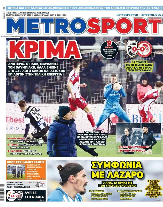 Πρωτοσέλιδο MetroSport