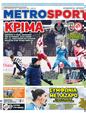 Πρωτοσέλιδο MetroSport 15/02/2023