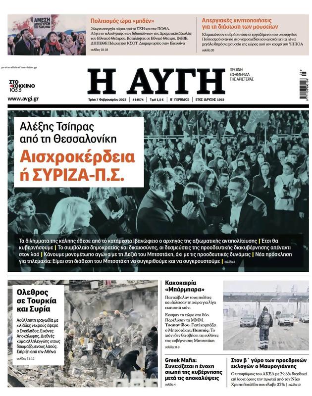 Πρωτοσέλιδο Αυγή