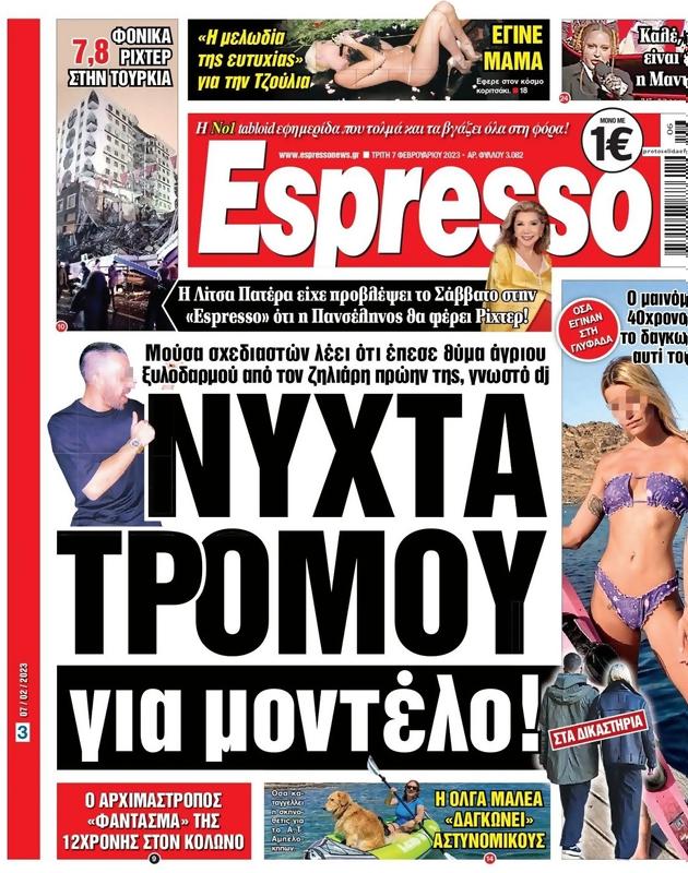 Πρωτοσέλιδο Espresso