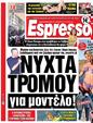 Πρωτοσέλιδο Espresso 13/02/2023