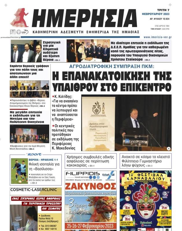 Πρωτοσέλιδο Ημερησία