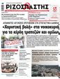 Πρωτοσέλιδο Ριζοσπάστης 15/02/2023