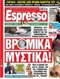 Πρωτοσέλιδο Espresso 13/02/2023