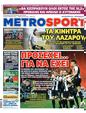 Πρωτοσέλιδο MetroSport 15/02/2023