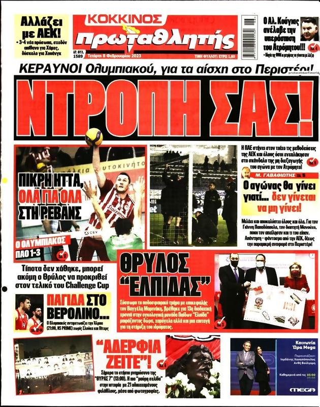 Πρωτοσέλιδο Πρωταθλητής