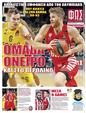 Πρωτοσέλιδο Φως των Σπορ 15/02/2023