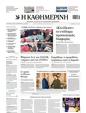 Πρωτοσέλιδο Καθημερινή 15/02/2023