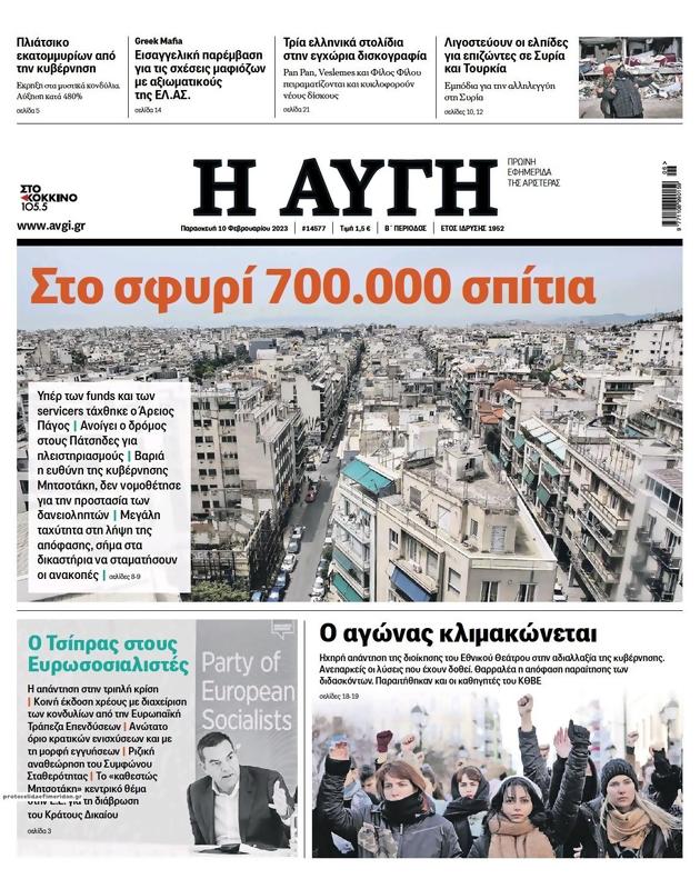 Πρωτοσέλιδο Αυγή
