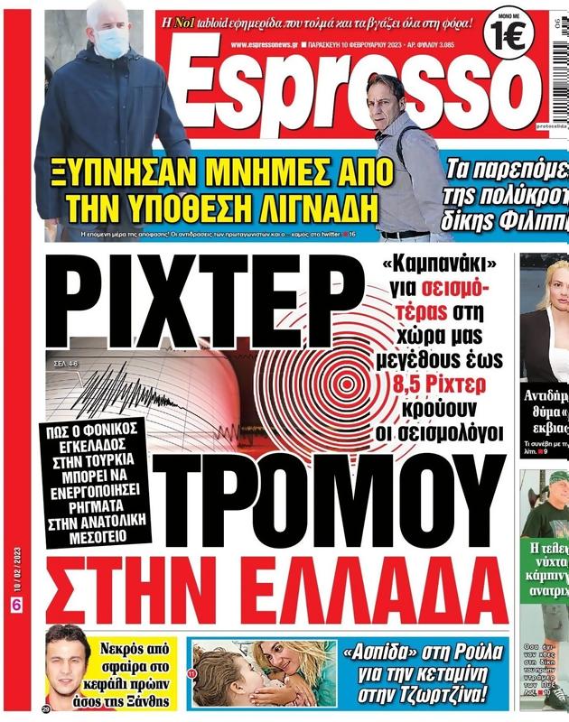Πρωτοσέλιδο Espresso