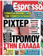 Πρωτοσέλιδο Espresso 24/02/2023