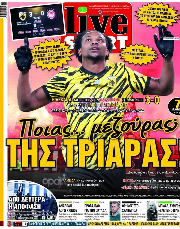 Πρωτοσέλιδο LiveSport
