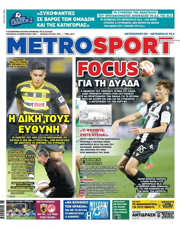 Πρωτοσέλιδο MetroSport