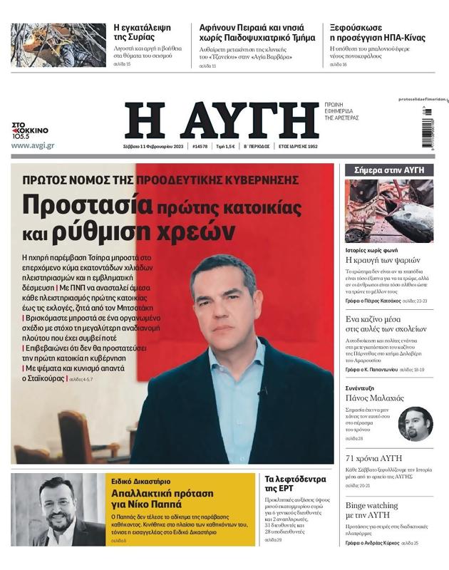 Πρωτοσέλιδο Αυγή