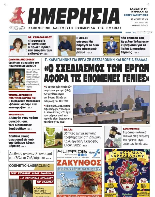 Πρωτοσέλιδο Ημερησία