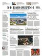 Πρωτοσέλιδο Καθημερινή 24/02/2023