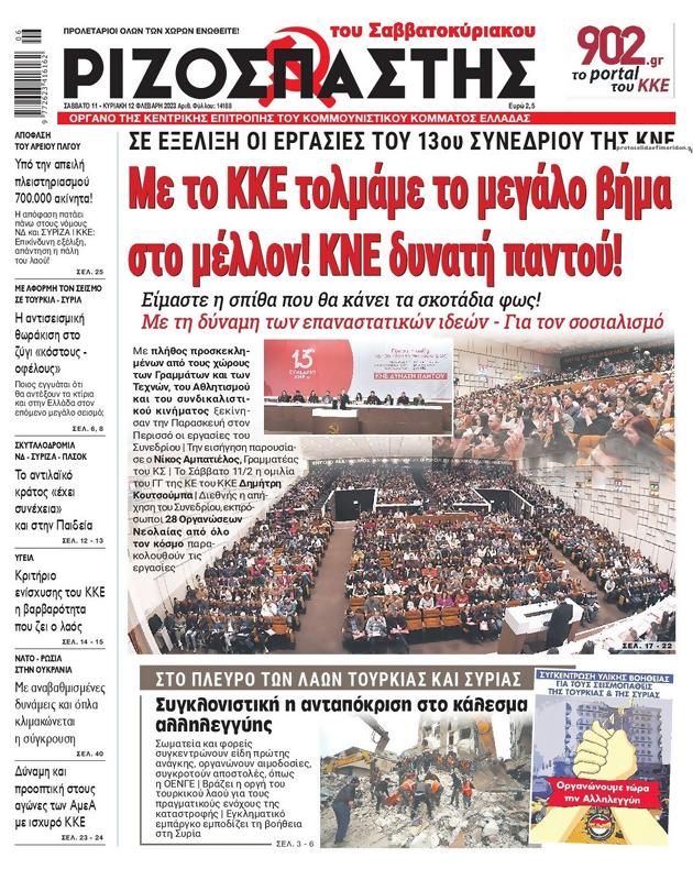 Πρωτοσέλιδο Ριζοσπάστης
