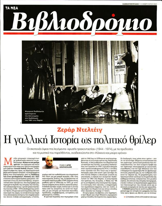 Πρωτοσέλιδο Τα Νέα