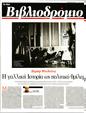 Πρωτοσέλιδο Τα Νέα 24/02/2023