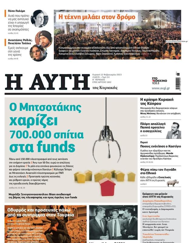 Πρωτοσέλιδο Αυγή