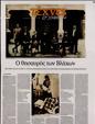 Πρωτοσέλιδο Καθημερινή 24/02/2023