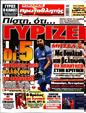 Πρωτοσέλιδο Πρωταθλητής 19/02/2023