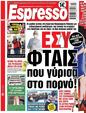 Πρωτοσέλιδο Espresso 24/02/2023