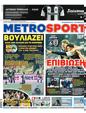 Πρωτοσέλιδο MetroSport 15/02/2023