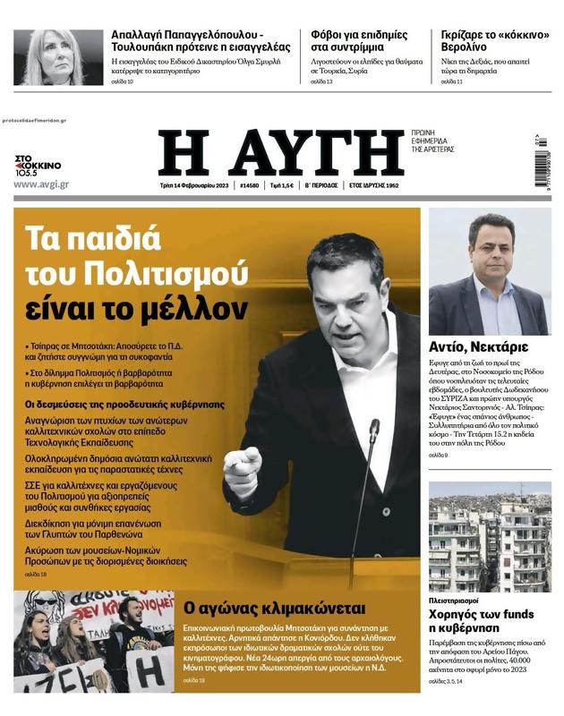 Πρωτοσέλιδο Αυγή