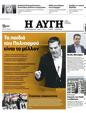 Πρωτοσέλιδο Αυγή 24/02/2023