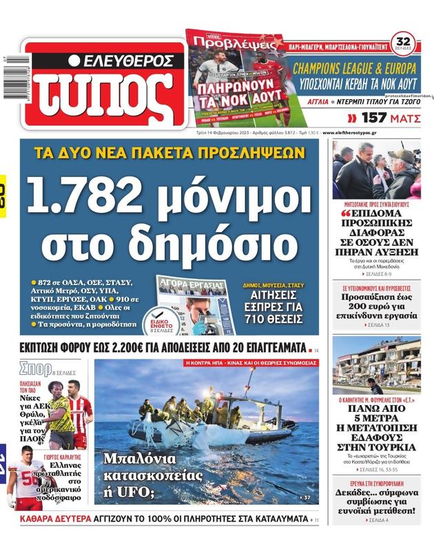 Πρωτοσέλιδο Ελεύθερος Τύπος