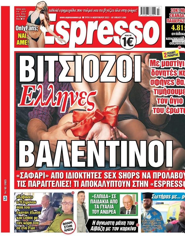 Πρωτοσέλιδο Espresso