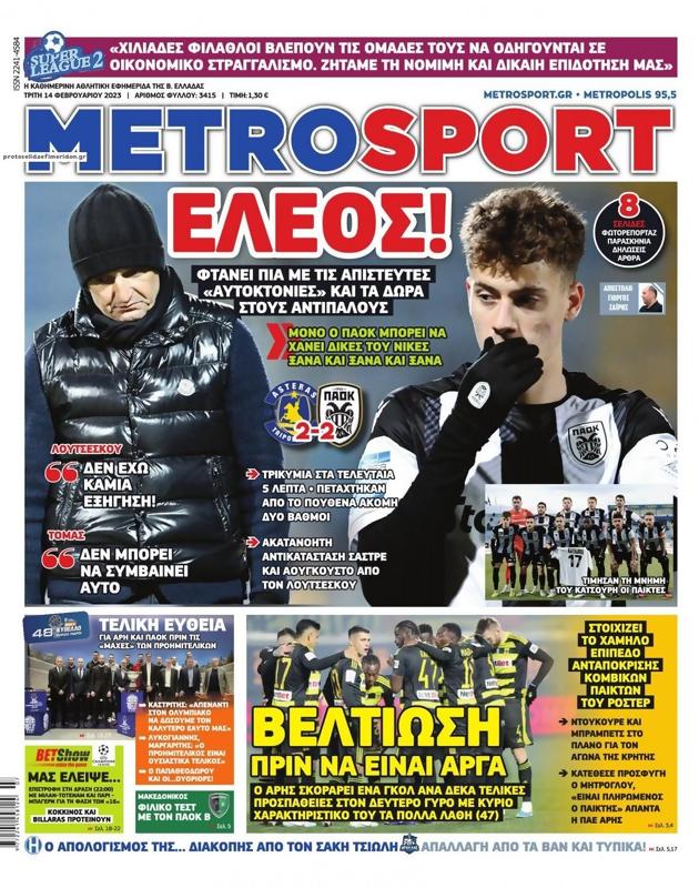 Πρωτοσέλιδο MetroSport