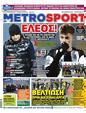 Πρωτοσέλιδο MetroSport 15/02/2023