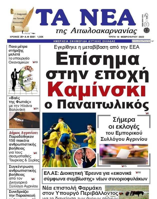 Πρωτοσέλιδο Τα Νέα