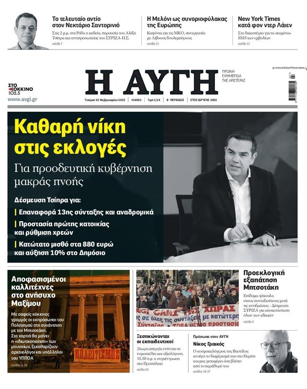Πρωτοσέλιδο Αυγή