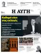 Πρωτοσέλιδο Αυγή 24/02/2023