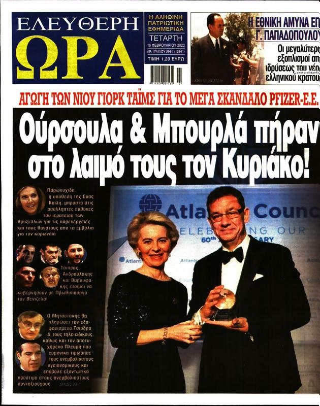 Πρωτοσέλιδο Ελεύθερη Ώρα