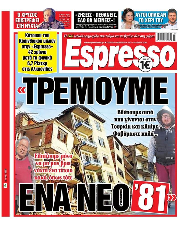 Πρωτοσέλιδο Espresso
