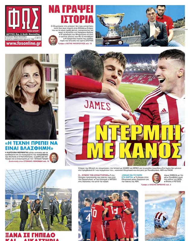 Πρωτοσέλιδο Φως των Σπορ