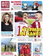 Πρωτοσέλιδο Φως των Σπορ 16/02/2023