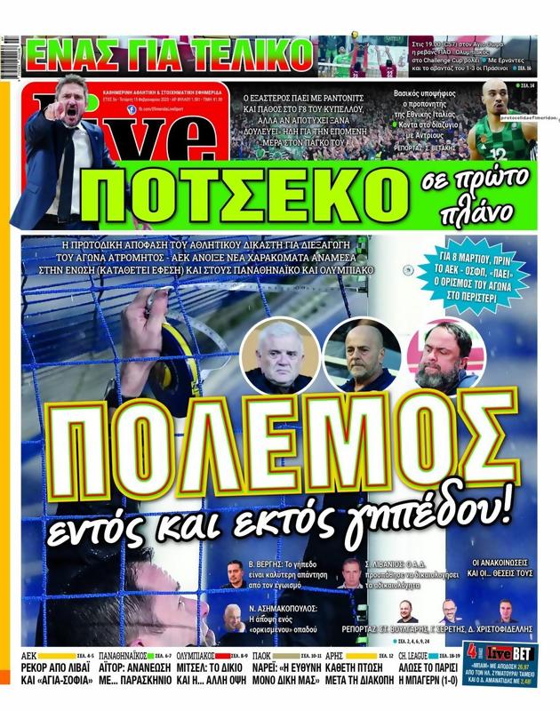 Πρωτοσέλιδο LiveSport