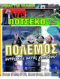 Πρωτοσέλιδο LiveSport 24/02/2023