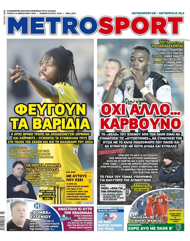 Πρωτοσέλιδο MetroSport
