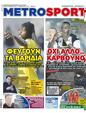 Πρωτοσέλιδο MetroSport 18/02/2023